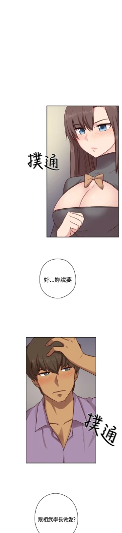 Page 118 of H-Campus H校园<第2季> Ch.47~54中文
