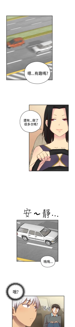 Page 212 of H-Campus H校园<第2季> Ch.47~54中文