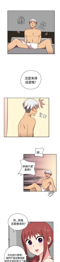 Page 69 of H-Campus H校园<第2季> Ch.47~54中文