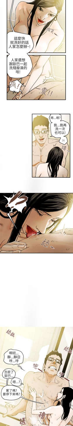 Page 114 of Honey trap 甜蜜陷阱 ch.8~18