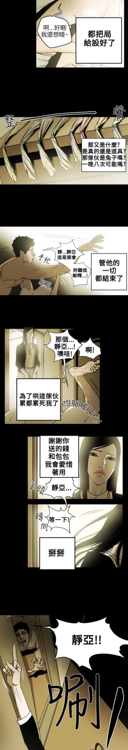 Page 156 of Honey trap 甜蜜陷阱 ch.8~18