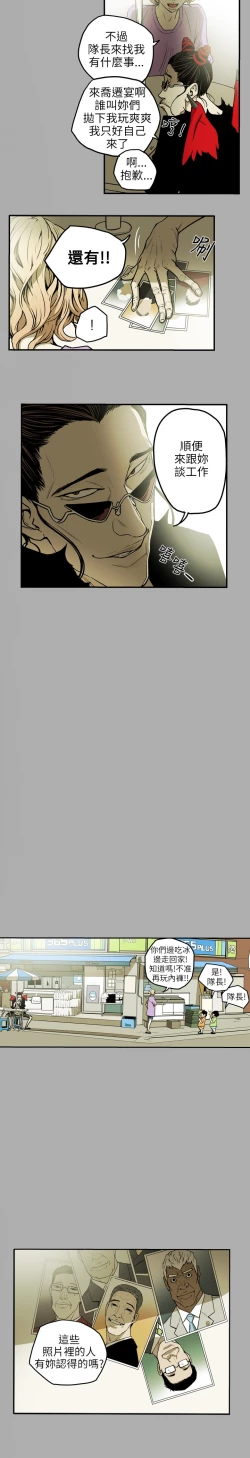 Page 181 of Honey trap 甜蜜陷阱 ch.8~18