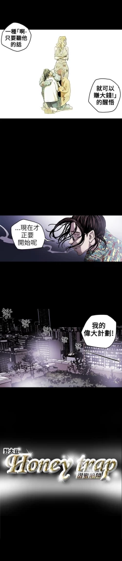 Page 38 of Honey trap 甜蜜陷阱 ch.8~18