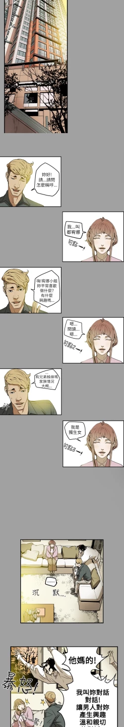 Page 81 of Honey trap 甜蜜陷阱 ch.8~18