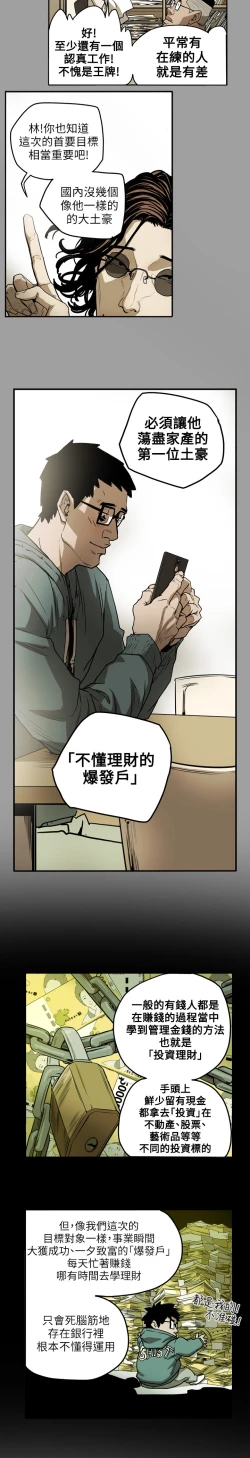 Page 83 of Honey trap 甜蜜陷阱 ch.8~18