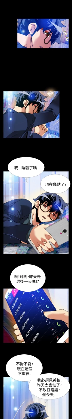 Page 303 of Love Parameter 恋爱辅助器 86-97中文