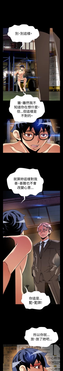 Page 386 of Love Parameter 恋爱辅助器 86-97中文