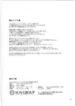 Page 62 of Alma ga Arekore Sareru no o Nagameru Hon. 3