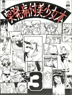 Page 2 of Toppatsu Yamaizuki Bishoujo Hon 3