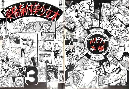 Download Toppatsu Yamaizuki Bishoujo Hon 3
