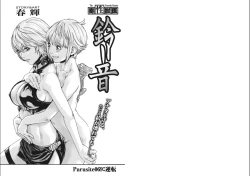 Page 50 of Kisei Juui Suzune Parasite. 65-69