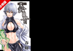 Download Kisei Juui Suzune Parasite. 65-69