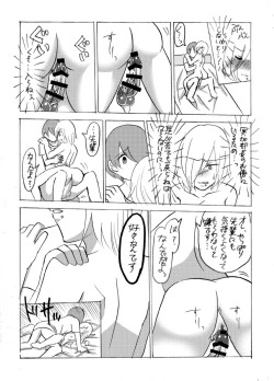 Page 16 of 妖精（ファータ）のいたずら