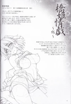 Page 6 of Hashihime Jougi