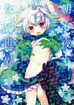 Page 1 of Asa mo Yoru mo nai Sekai