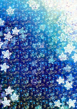 Page 34 of Asa mo Yoru mo nai Sekai