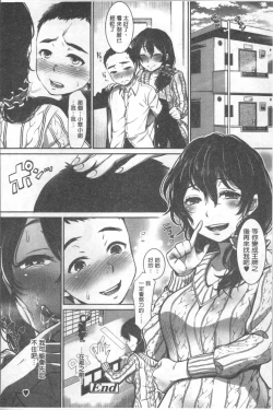 Page 120 of Kanojo no Sukima wa Boku no Katachi - Her gap is my shape