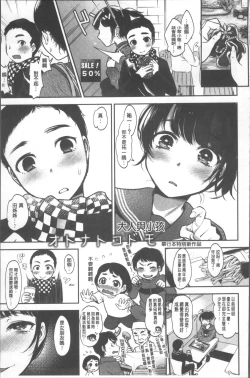 Page 143 of Kanojo no Sukima wa Boku no Katachi - Her gap is my shape