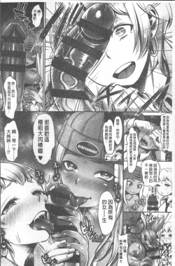 Page 84 of Kanojo no Sukima wa Boku no Katachi - Her gap is my shape