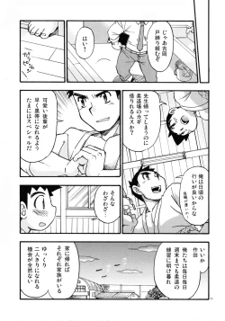 Page 4 of Yawaramichi GoGo