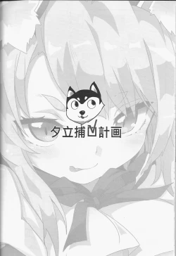 Page 21 of Yuudachi Houkan Keikaku!