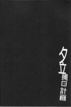 Page 3 of Yuudachi Houkan Keikaku!