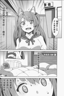Page 7 of Yuudachi Houkan Keikaku!