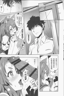 Page 9 of Yuudachi Houkan Keikaku!