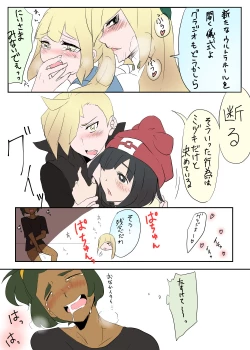 Page 2 of ポケモン 【グラミヅ＋ルザミーネ】