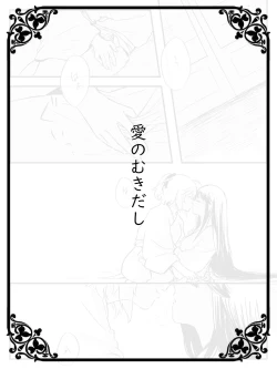 Page 1 of Ai no Mukidashi