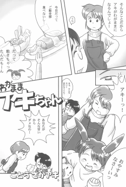 Page 8 of Onnanoko Iro 2001 Spring