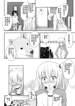 Page 16 of Wanko no Iru Ie