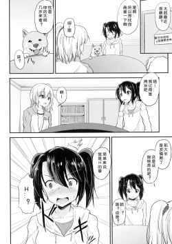 Page 2 of Wanko no Iru Ie