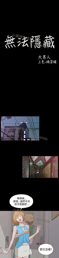 Page 119 of 中文韩漫 無法隱藏 Ch.0-9