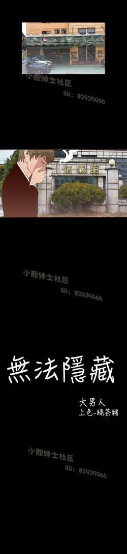 Page 145 of 中文韩漫 無法隱藏 Ch.0-9