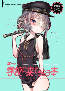 Page 1 of Ichiyou Ni Gakkou kite Morau Hon