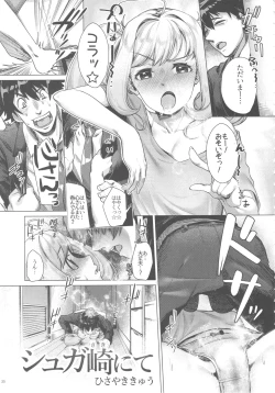 Page 24 of Sato Shin Ero Goudoushi Kokoro