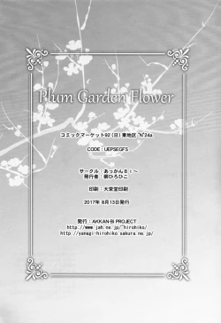 Page 25 of Plum Garden Flower | 梅园之花