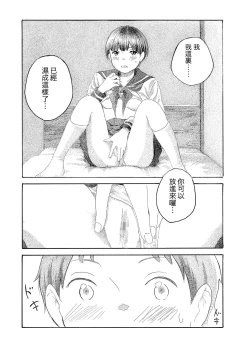 Page 13 of Kokoro no Akashi | 心之證