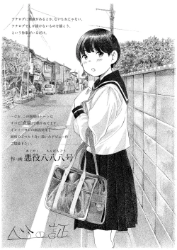 Page 1 of Kokoro no Akashi | 心之證