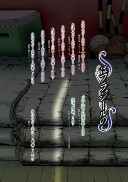 Page 4 of S wa Fragile no S Ch. 1