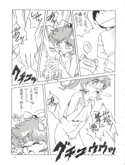 Page 11 of Amamori 6