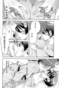 Page 14 of Yukemuri Nariyuki Kairakutan