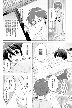 Page 8 of Yukemuri Nariyuki Kairakutan