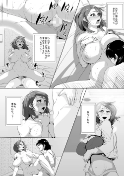 Page 21 of Hahaoya no Yousu ga Okashii to Omottara Tomodachi ni Netorareteta