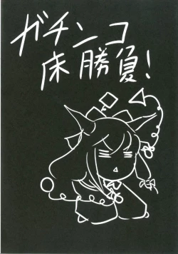 Page 68 of Suika Soushuuhen