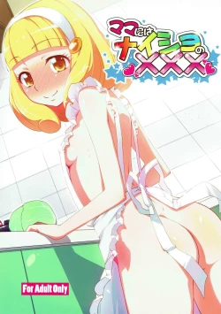 Page 1 of Mama ni wa Naisho no XXX