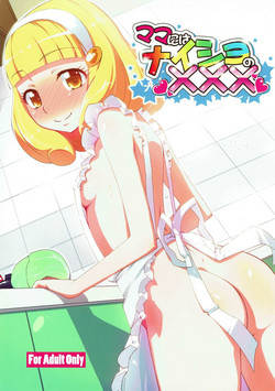 Download Mama ni wa Naisho no XXX