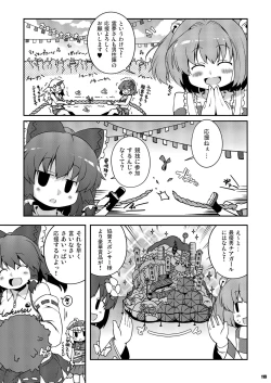 Page 119 of Ketsu Darake Touhou Soushuuhen Series 2