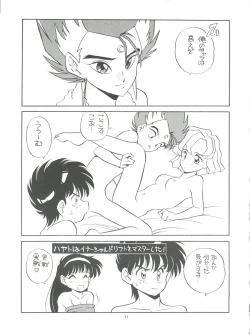 Page 11 of Amamori 3